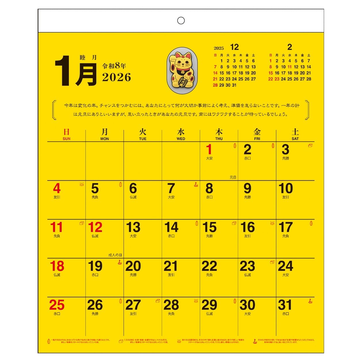 Amazon | 2026年カレンダー 最強金運(おまけ付) | カレンダー | 文房具
